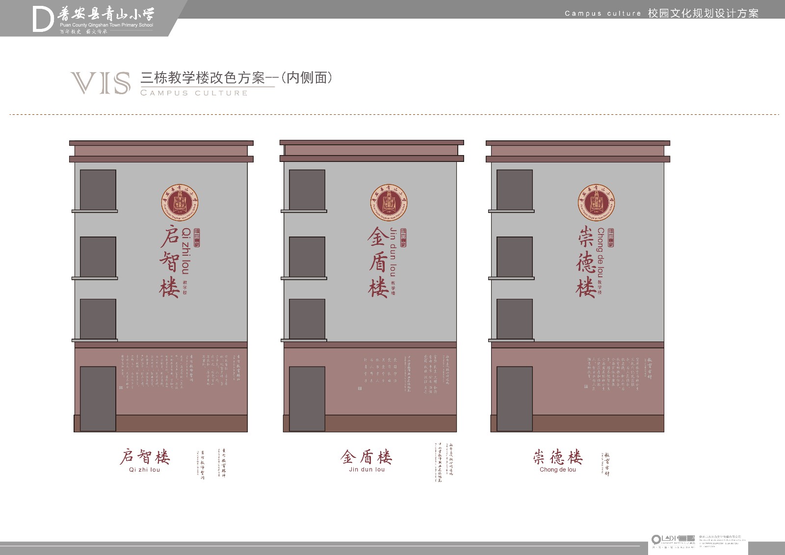 青山小学品牌设计