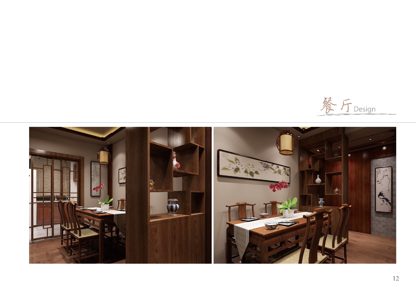 中式家装空间