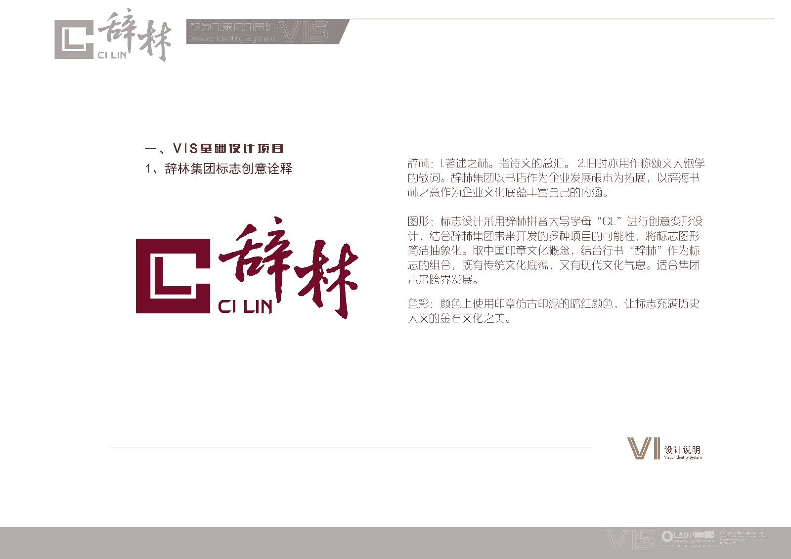 辞林书店品牌设计