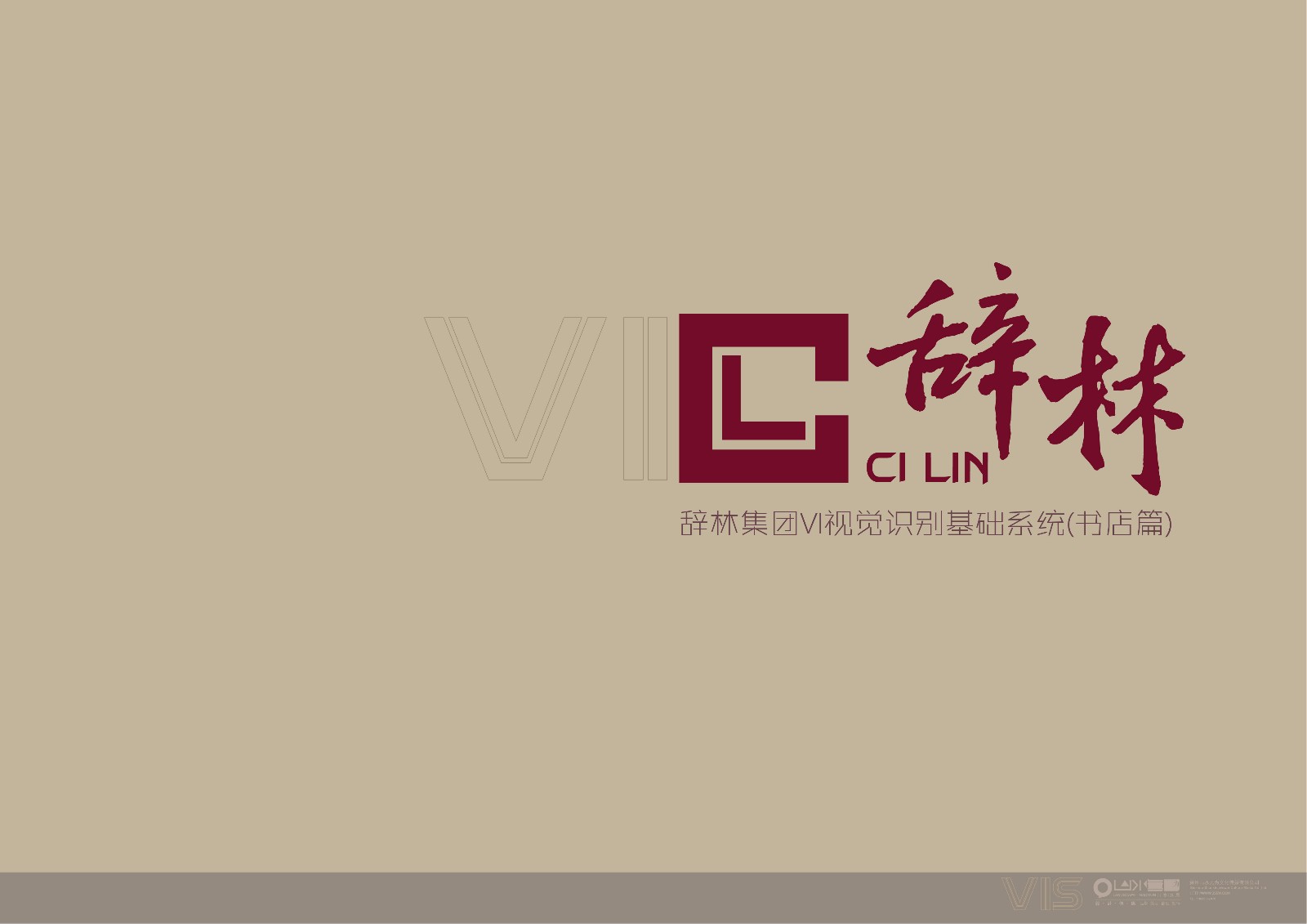 辞林书店品牌设计