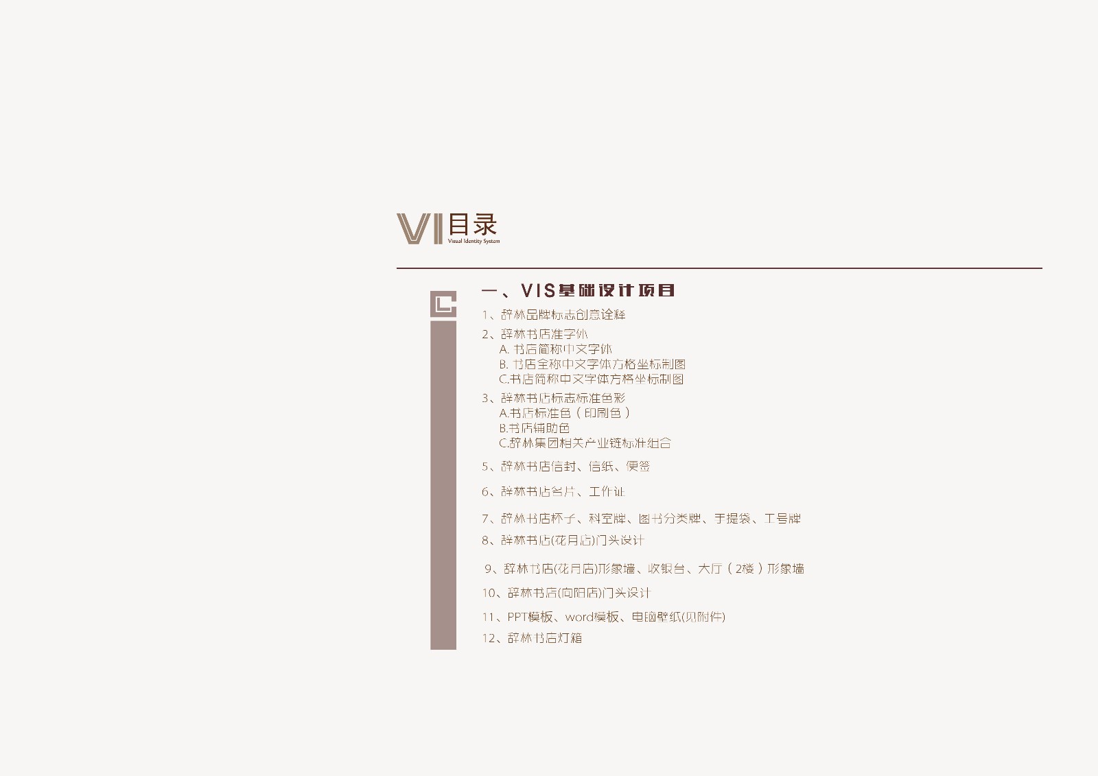 辞林书店品牌设计