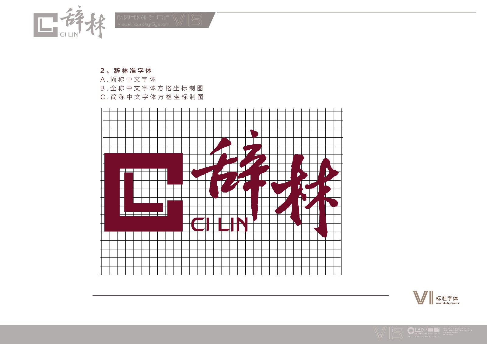辞林书店品牌设计