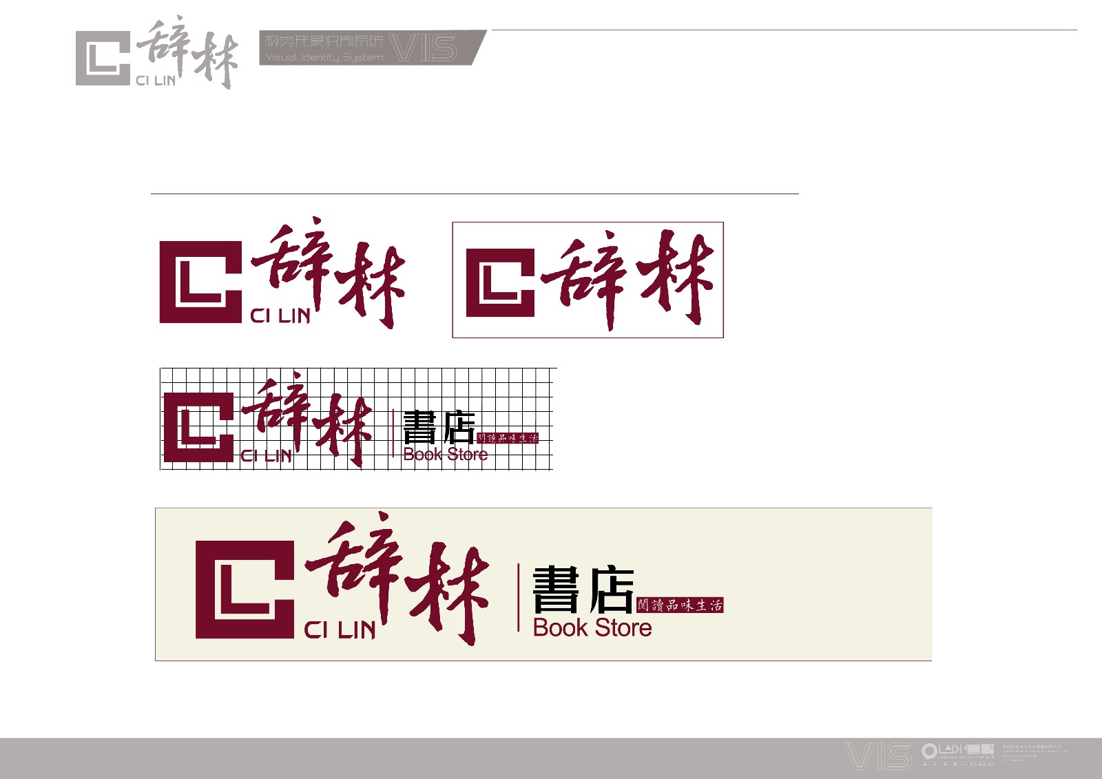 辞林书店品牌设计