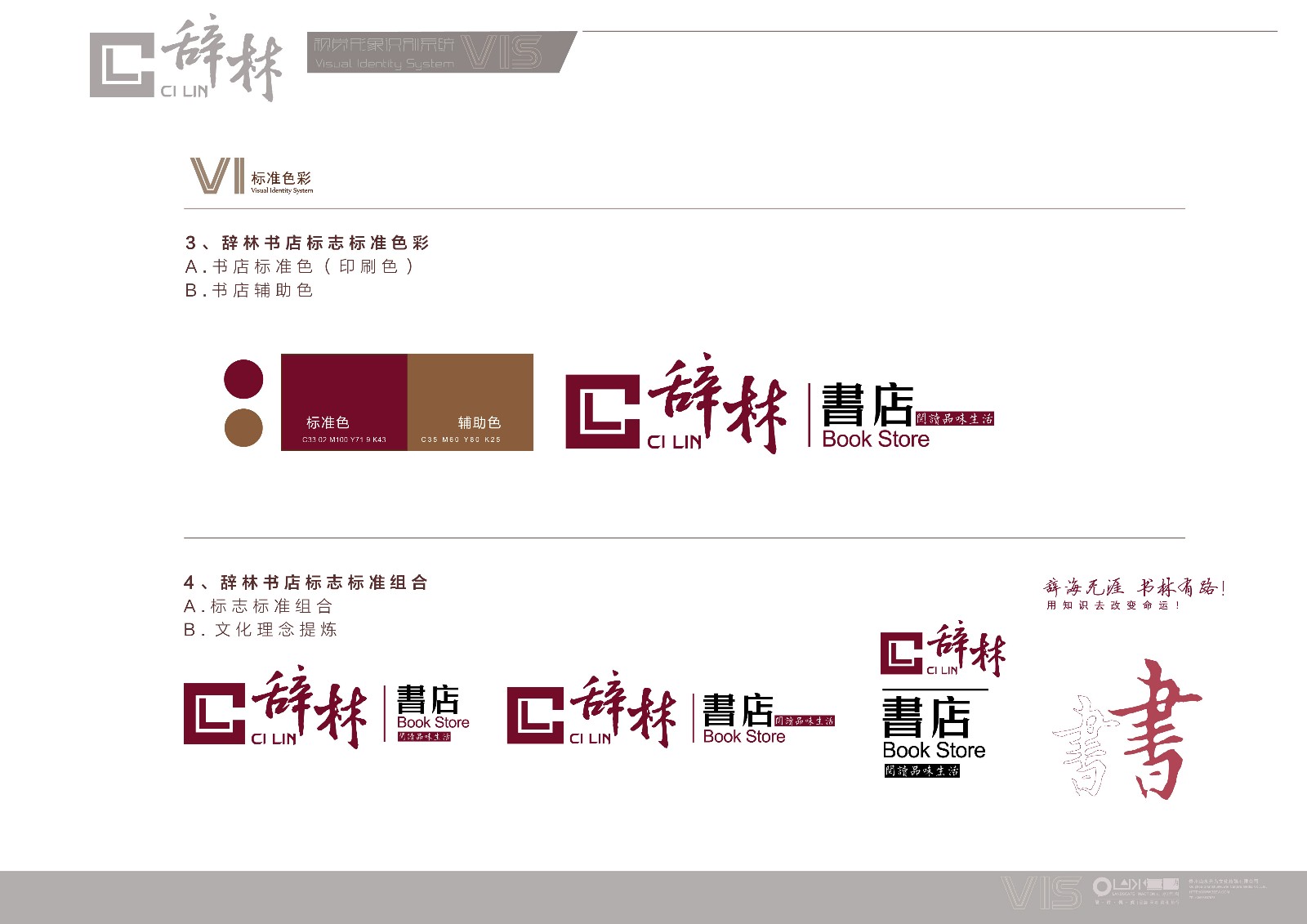 辞林书店品牌设计