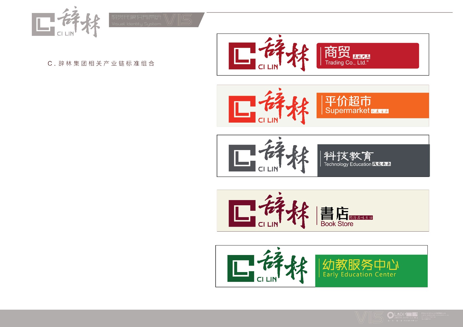 辞林书店品牌设计