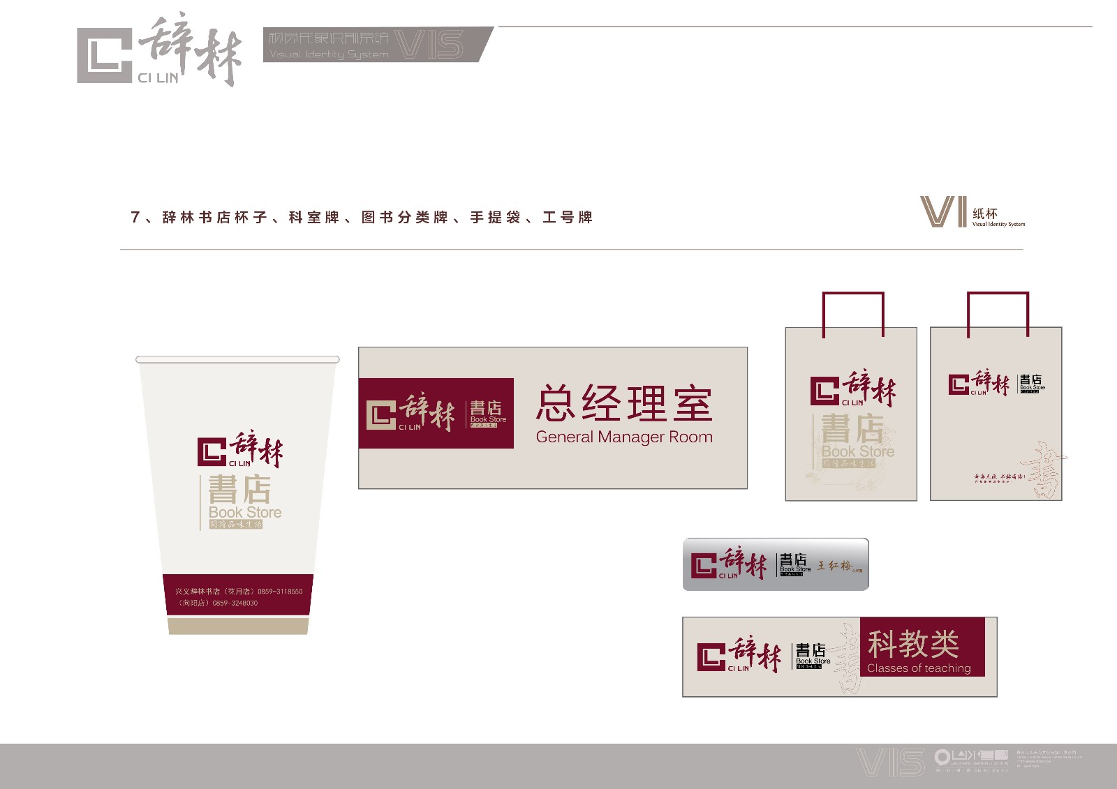 辞林书店品牌设计