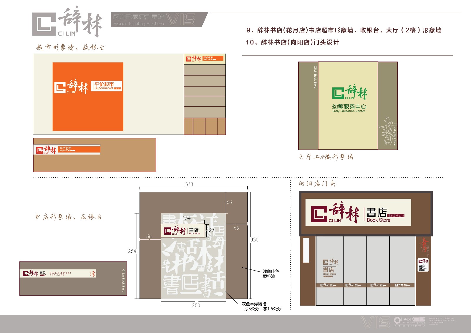 辞林书店品牌设计