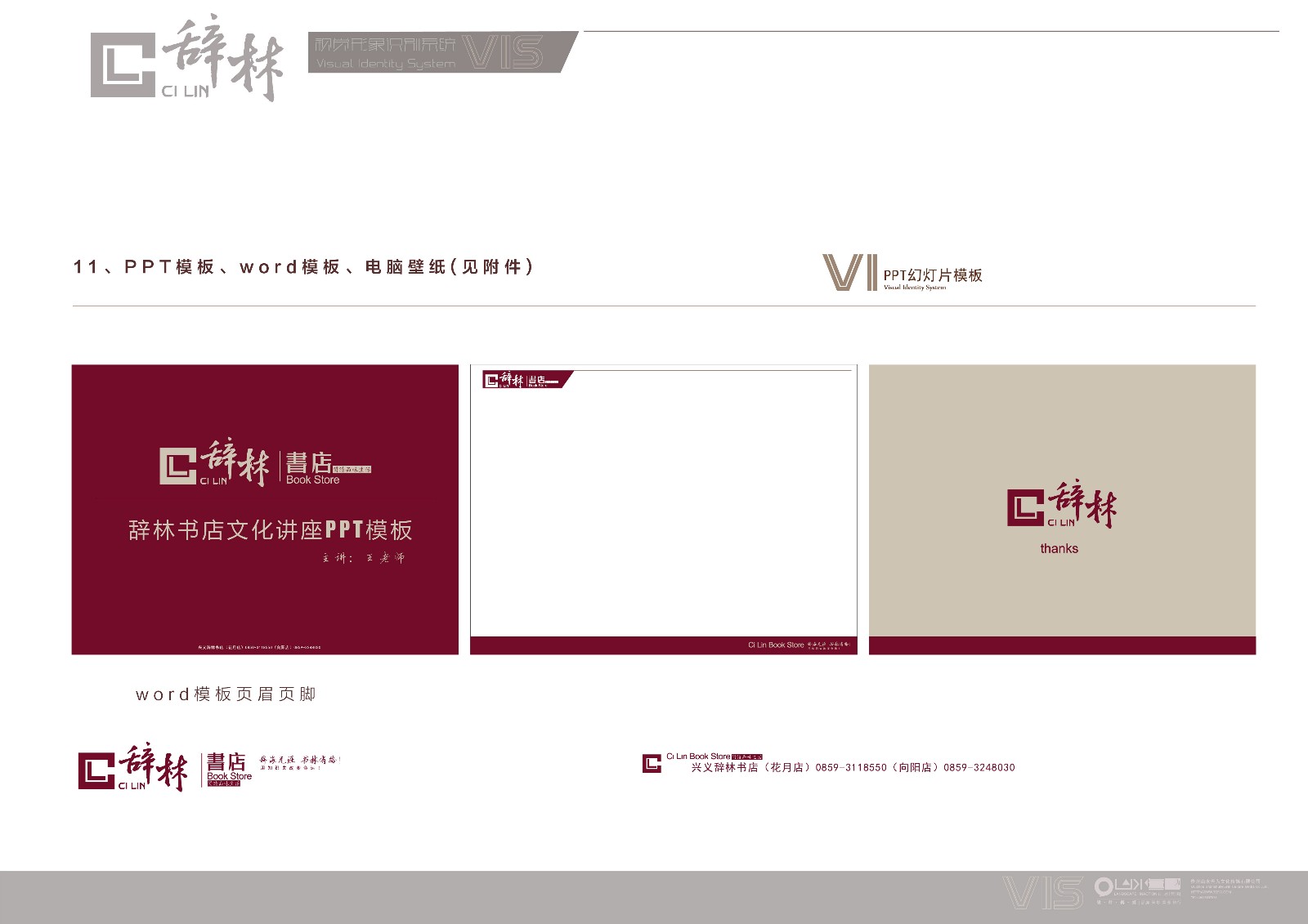 辞林书店品牌设计
