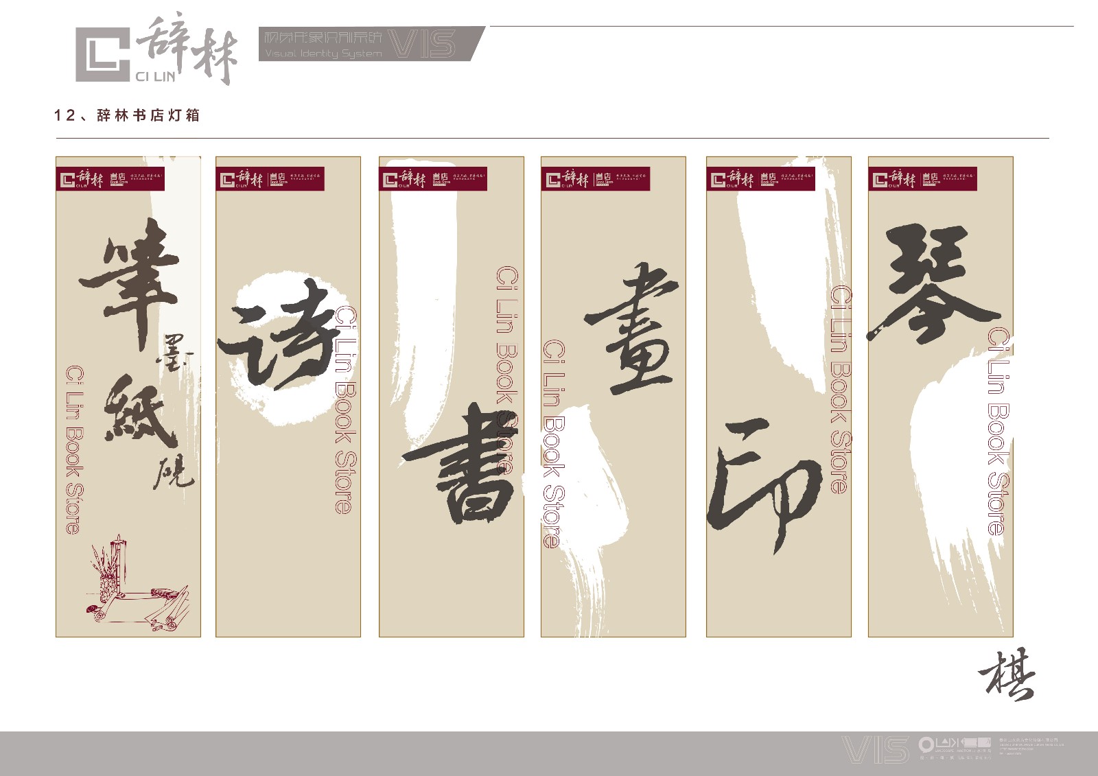 辞林书店品牌设计