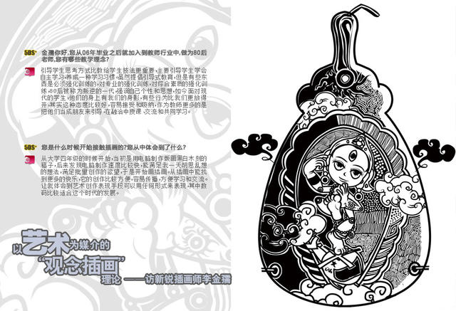 5DS专访李金孺--以艺术为媒介的“观念插画”理论