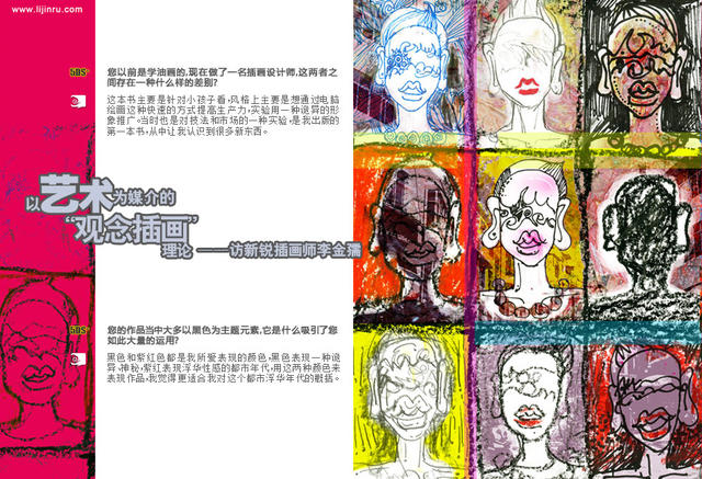 5DS专访李金孺--以艺术为媒介的“观念插画”理论